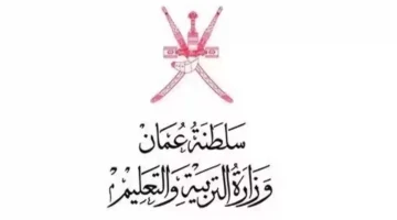 النتائج وصلت بلا عناء.. طريقة استعلام نتائج سلطنة عمان 2025 بسهولة ودون تسجيل