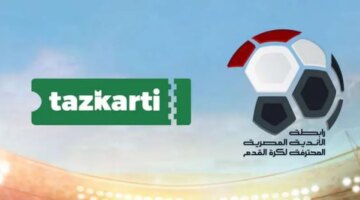 تذكرتي تتيح الحجز للجولة الثامنة من مرحلة الحسم لدوري Nile