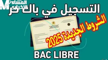 البوابة تعمل بكود إلكتروني ورابط التسجيل الجديد في المغرب 2025 بسهولة