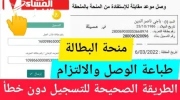 البطالة بنظام جديد – خطوات وشروط تجديد منحة البطالة الجزائر 2025 بكل سهولة