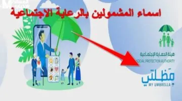 الرعاية الاجتماعية تعلن رسميًا بالأسماء الآن.. قائمة المشمولين في جميع المحافظات 2025