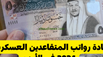 بصمة أمل تجدد الحياة: رفع رواتب العسكريين والمتقاعدين يغيّر واقع الأسر