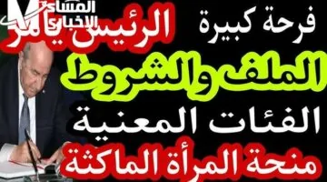 الفرصة التي كنت تنتظرينها للتقديم على منحة المرأة الماكثة في المنزل 2025 وشروط التسجيل