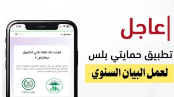 البيان السنوي جه أونلاين مع تطبيق حمايتي بلس وتحديثات الرعاية الاجتماعية في العراق 2025