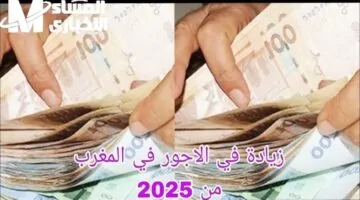 الزيادة وصلت أخيرًا.. الدعم المباشر في المغرب 2025 يدخل الحسابات ويثير الفرحة