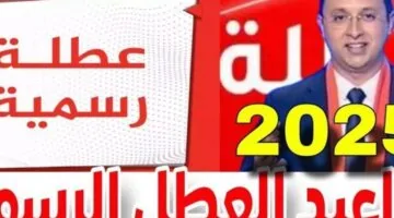 الإجازة قربت وتفتح القلوب.. العطلة الربيعية 2025 في المغرب موعد مع الراحة