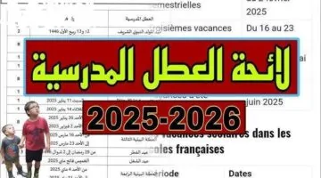 خبر رسمي من الوزارة – العطلة الربيعية في المغرب فرصة للراحة المثالية