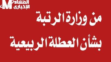 المغاربة يترقبون بفارغ الصبر العطلة الربيعية 2025 في المغرب فرصة للراحة والاستجمام
