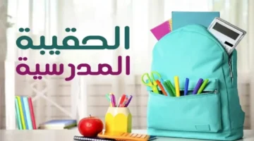 مفاجأة خصم الحقيبة ظهرت بالفئات المحرومة من دعم 1446 وفق الكشف الرسمي
