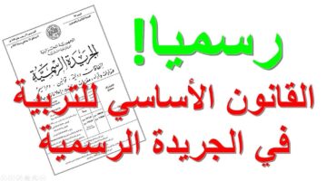 المدارس في دوامة تشريعية والقانون الأساسي الجديد لقطاع التعليم يثير جدلًا واسعًا في الجزائر