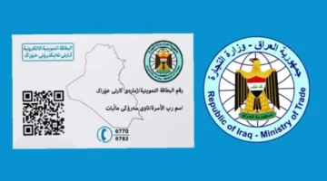 التموين أصبح إلكترونيًا وسهلًا مع تحديث البطاقة التموينية في العراق وتفعيلها فورًا