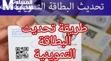بطاقتك بتنده عليك من جديد.. كيفية تجديد البطاقة التموينية في العراق والمستندات المطلوبة