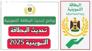 التموين يعود للتنفس إلكترونيًا بتحديث سهل للبطاقة التموينية في العراق