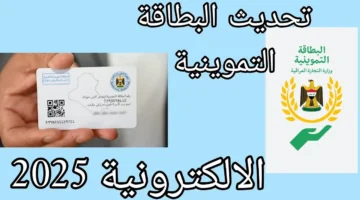 تموين العراق بيتحدث بسهولة.. اكتشف طريقة تحديث بطاقتك التموينية خطوة بخطوة من المنزل