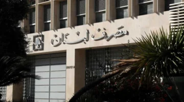 القرار اتخذ.. رفع سقف السحوبات النقدية في مايو 2025 بموافقة رسمية من مصرف لبنان