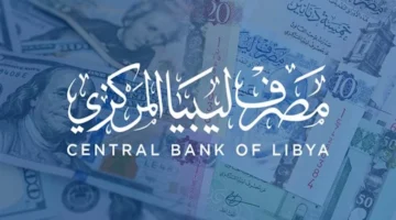 فرصة لا تفوت من مصرف ليبيا – سجل الآن للحصول على منحة 4000 دولار لدعم أسرتك وتحسين حياتك الاقتصادية