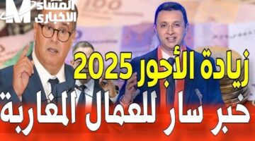 الرواتب تتحرك رسميًا في المغرب مع توقعات بزيادة جديدة في 2025