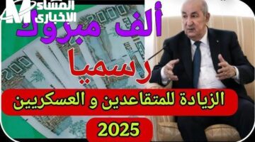 كم يوماً يفصلك عن صرف رواتب المتقاعدين؟ مواعيد حاسمة في مايو 2025