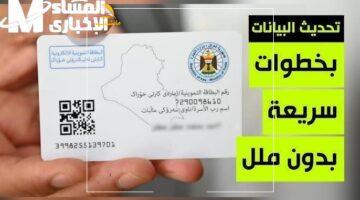 تم التفعيل الفوري لإضافة المواليد للبطاقة التموينية في العراق بطريقة ميسرة