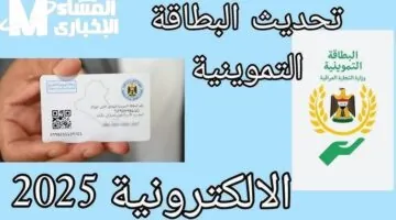 التموين تتنفس مجددًا مع تحديث البطاقة التموينية في العراق بطريقة سهلة