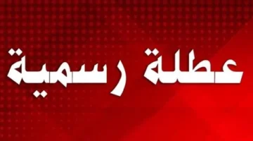 الموعد الرسمي الذي أعلنت عنه وزارة التربية العراقية للعطلة الربيعية 2025.. تعرّف على التفاصيل