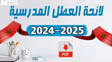 الإجازة نزلت بقرار مفاجئ.. تعرف على موعد العطلة الربيعية في العراق 2025 وفق الإعلان الرسمي