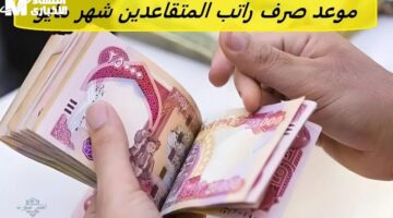 الرواتب شهدت ارتفاعًا مفاجئًا.. زيادة ملحوظة في رواتب المتقاعدين بالجزائر