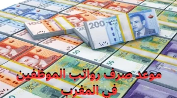 رواتب مايو وصلت رسميًا – تعرف على موعد صرفها في المغرب لعام 2025