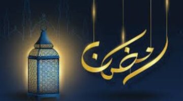 8 رمضان 1447 التقويم الهجري في مصر يحدد تاريخ اليوم