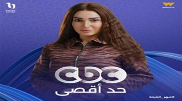 أسرار صباح تنكشف ماذا تخبئ الحلقة الثامنة من مسلسل حد