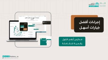 إعفاء من الرسوم وتأمين النقل منصة مدارس تدعم 4 فئات