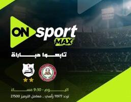 الآن بجودة HD تردد قناة ON Sport MAX اون سبورت