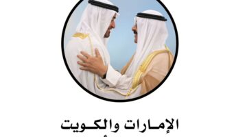 الإمارات تشارك الكويت أفراحها بالعيد الوطني