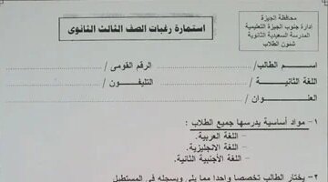 الخميس المقبل موعد نهائي لاستقبال استمارات طلاب الثانوية العامة قبل