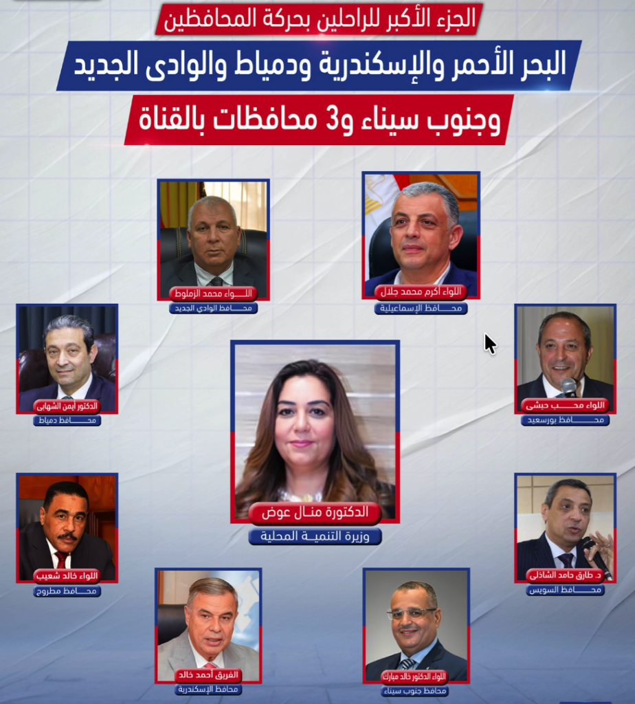 بينهم وجوه شابة.. بالأسماء حركة المحافظين الجدد 2026 ومفاجأة في القاهرة والجيزة 3 الراحلين من حركة المحافظين الجدد