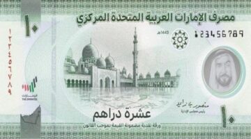 تحديث جديد بالبنوك سعر الدرهم الإماراتي مقابل الجنيه المصري اليوم