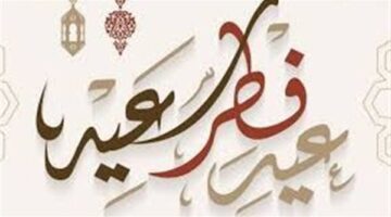 توقعات فلكية موعد بداية أول أيام عيد الفطر المبارك في