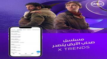 دراما رمضان 2026 مواعيد عرض مسلسل صحاب الأرض والقنوات الناقلة