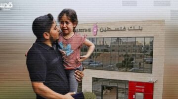 رسميًا تجميد الحسابات يثير القلق في بنوع غزة وسط تضييق