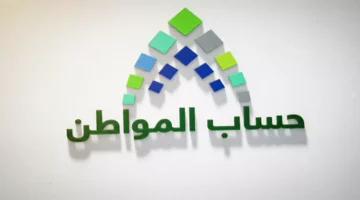 رسميًا قبل رمضان موعد إيداع دعم حساب المواطن لشهر مارس.webp