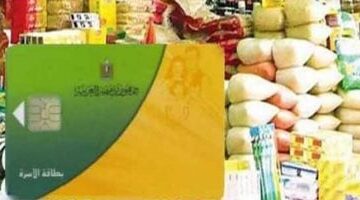 رسميًا للمسجلين خطوات معرفة موقف بطاقتك التموينية في حال عدم