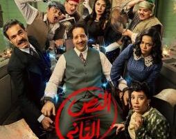 رسميًا مواعيد عرض مسلسل النص الثاني والقنوات الناقلة في سباق