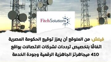 قرار رسمي لشركات الاتصالات تقرير فيتش يكشف كواليس اتفاقيات الترددات