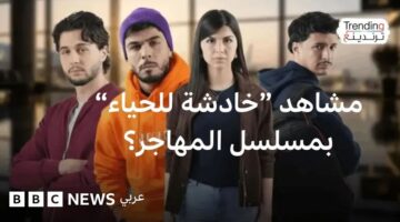 موجة غضب لماذا يطالب أطباء الجزائر بوقف عرض مسلسل المهاجر؟