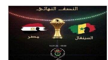تردد القناة الجزائرية الرياضية الناقلة لمباراة مصر والسنغال بأمم إفريقيا