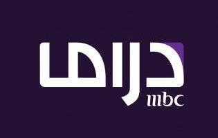 تردد قناة MBC دراما الجديد 2026 على نايل سات وعرب
