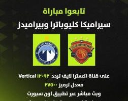 تردد قناة إكسترا لايف 2026 الجديد على نايل سات لمتابعة