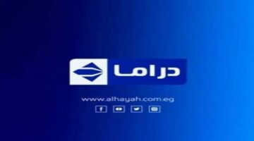 تردد قناة الحياة مسلسلات 2026 وكيفية ضبطها خطوات بسيطة اتبعها