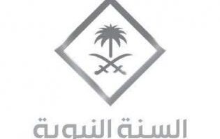 تردد قناة السنة النبوية الجديد 2026 على نايل سات بث