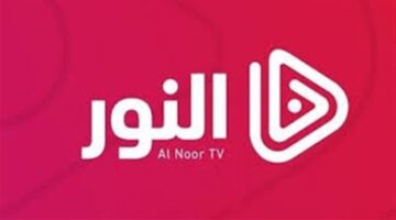 تردد قناة النور التركية 2025 على قمري نايل سات وعرب